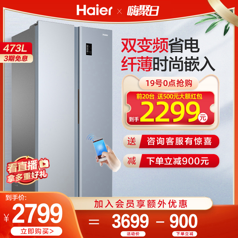 Haier refrigerator double door 473L ultra-thin large capacity air-cooled frost-free smart door refrigerator household medium-sized