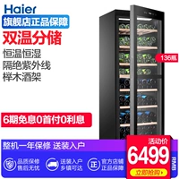 Haier máy tính gia đình nhiệt độ kép lưu trữ độc lập tủ rượu tủ rượu tủ rượu Haier / Haier WS136S - Tủ rượu vang quầy bar rượu