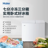 Haier Cold Cainet Frozen Goldrated Dual-Uper Commercial Double-Temperature Маленький морозильник мини-холодильник FCD-208XHT