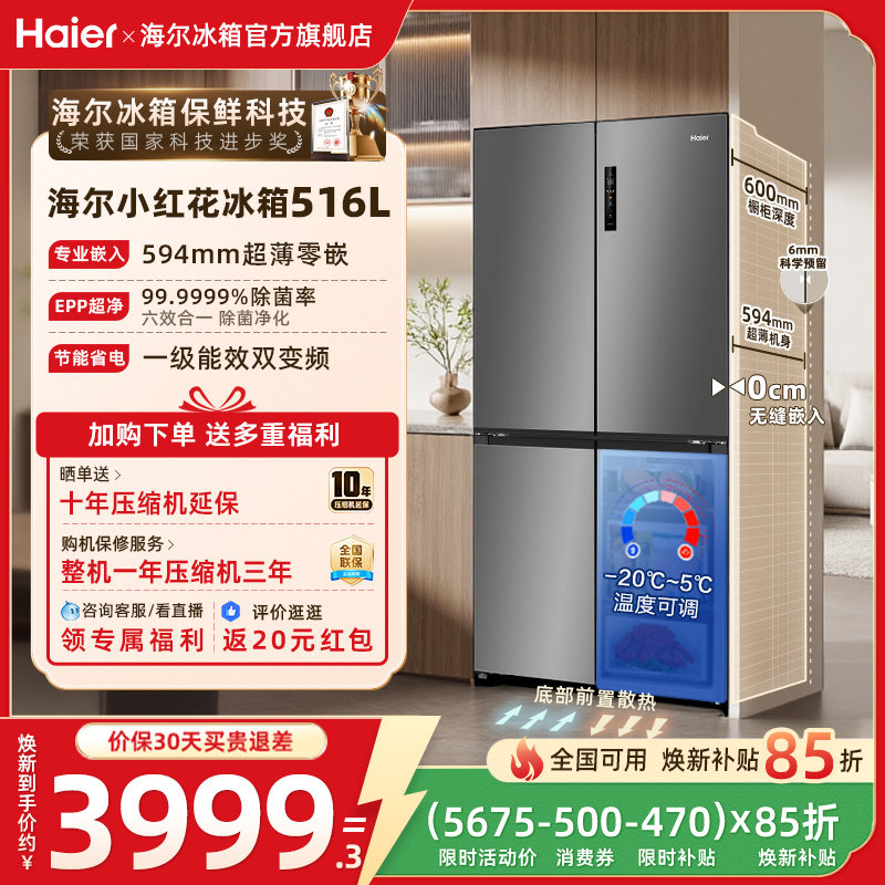 海尔BCD-516WGHTDB9GYU1冰箱图片