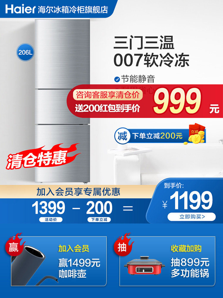 Haier 206L direct-cooling refrigerator three-door rental dormitory household three-door energy-saving mini small refrigerator