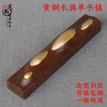 Redwood Book Town Solid Wood Black Sandalwood Pen Pen Stand Zhong Brass Book Town Paper Press Fang Four Treasures Calligraphy Supplies