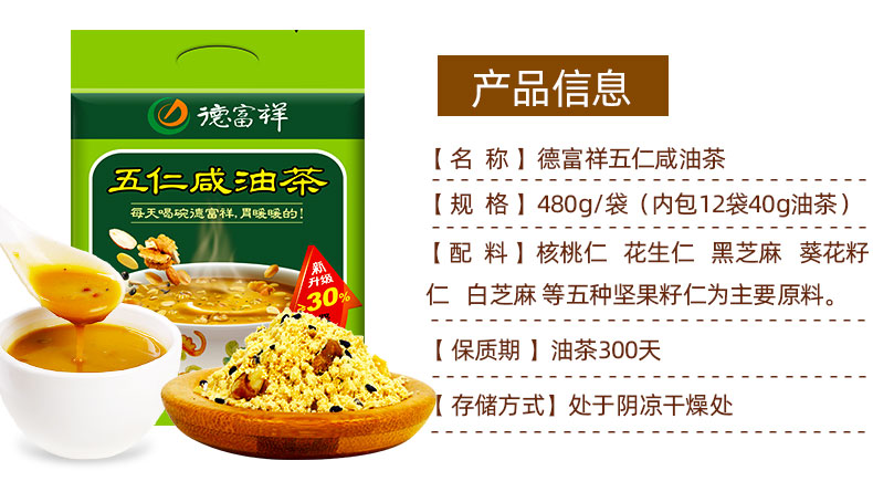 德富祥陕西五仁油茶代餐粉480g