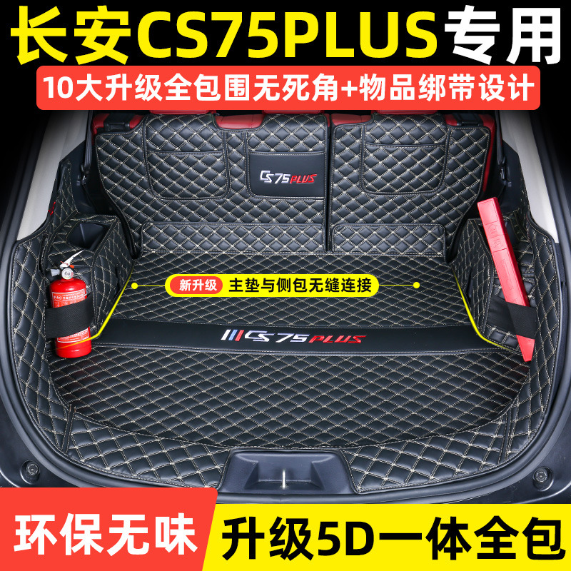 Special for 2021 Chang'an CS75Plus trunk padded with full siege of modified supplies 20 cs75 rear carriage cushion