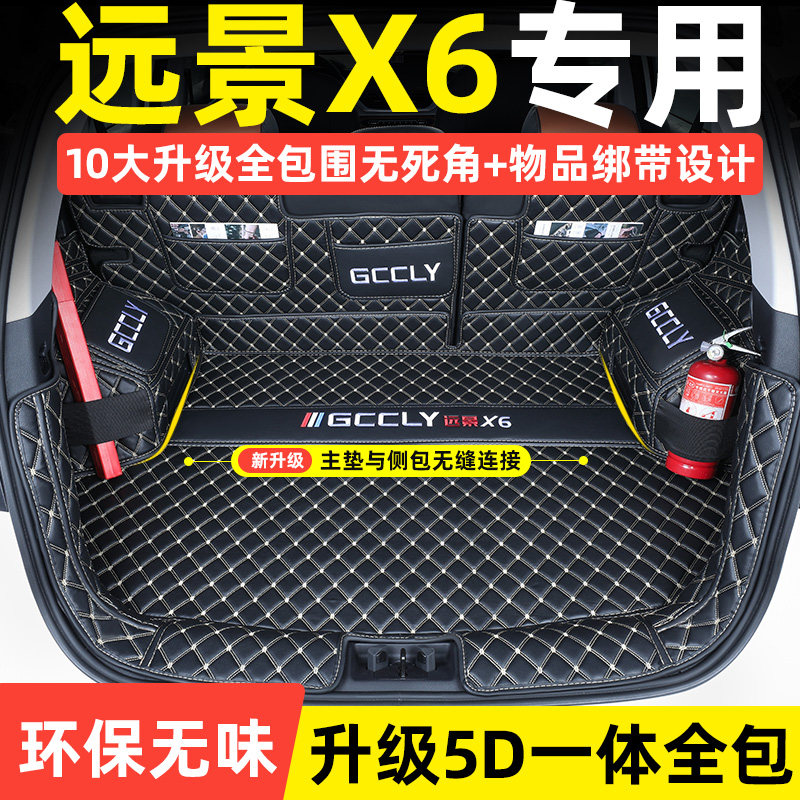 Special for 22 Geely Vision x6pro trunk cushion full-surround Vision x6SUV Automotive Supplies rear carriage cushion