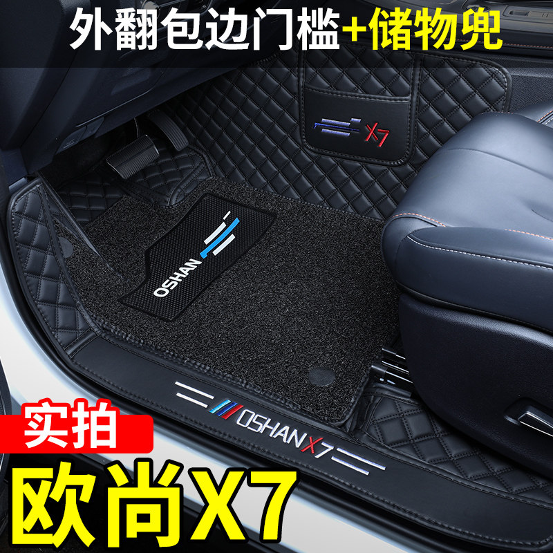 Dedicated to Changan Ochamp X7plus footbed Full siege 2022 new European Champs X7 silk ring footbed redecoration