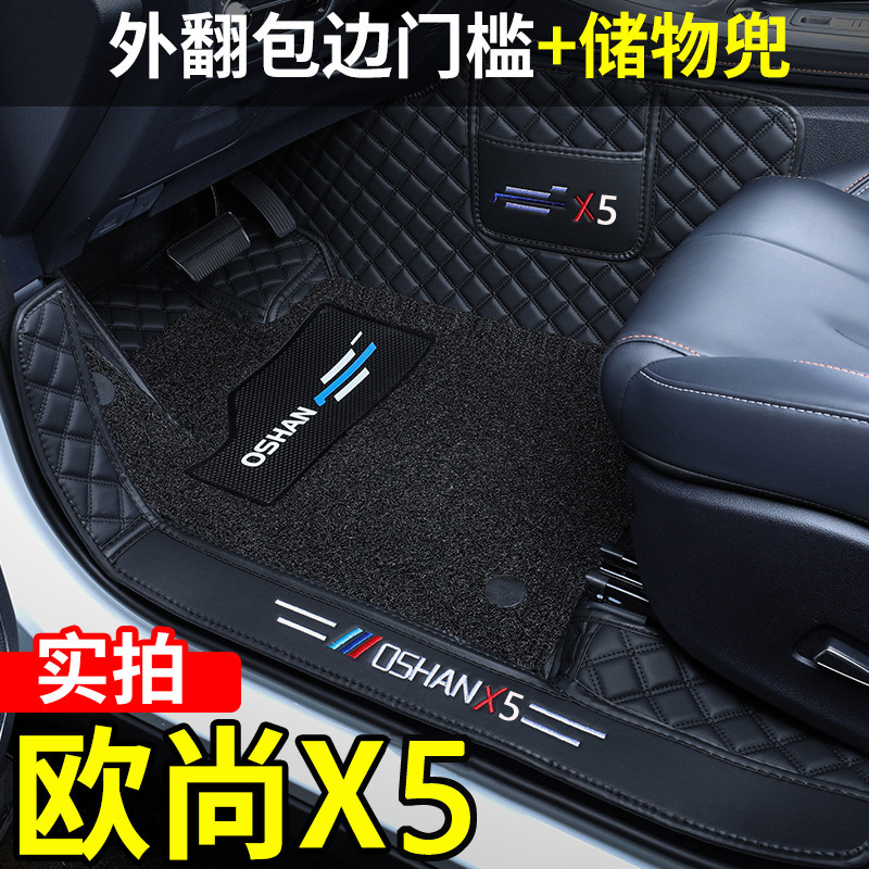 Dedicated to the 2021 Changan Auchan x5 foot pad fully surrounded by Auchan X5 special modified decorative wire ring car foot pad