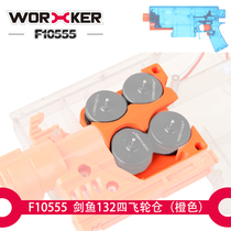 WORKER craftsman master swordfish 132 four flywheel warehouse sponge Soft Bullet Gun modification upgrade performance accessories 3D