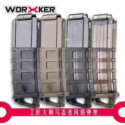 worker Craftsman master soft bullet children's toy universal 12 rounds Magap style long bullet short bullet clip