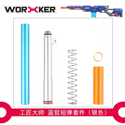 WORKER craftsman master toy modification accessories blue sniper Longstrike CS-6 short bullet kit