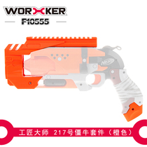 Toy modified accessories No. 217 stiff cow front tube kit zombie cow appearance (3D printing)