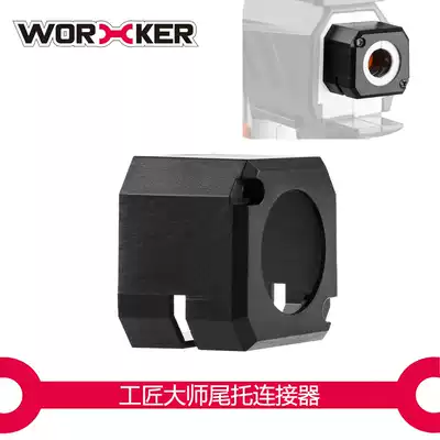 WORKER CRAFTSMAN MASTER soft bullet toy accessories Manual series special tailstock connector