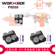 WORKER Craftsman Master No. 221 Swordfish Four Flywheel Flywheel Warehouse Modification and Upgrading Performance