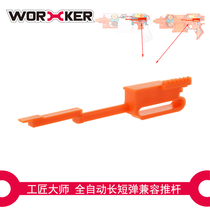 Craftsman master soft bomb toy modified dead drag stf swordfish automatic long and short bullet compatible push rod