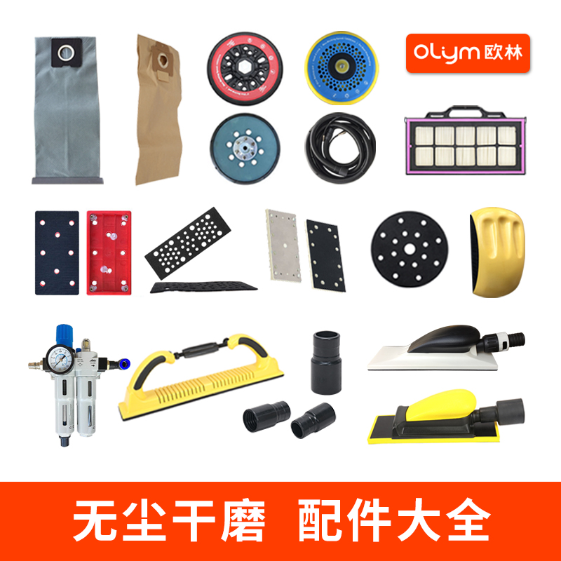 Grinding machine accessories Dust bag Grinding head Chassis buffer cushion Car batch soil atomic ash hand grinding plate Dry grinding hand push plate