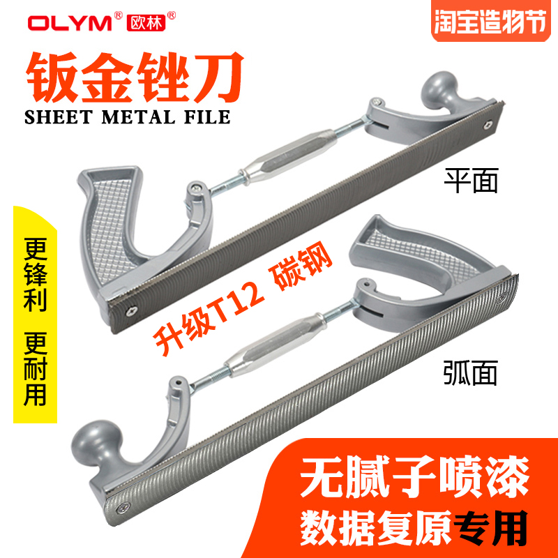 Car sheet metal file putty-free data recovery repair tool Grinding dampening knife set blade fine tooth arc file