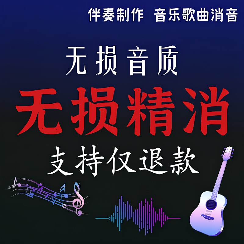 Lossless Audio Quality, Instrumental and Vocal Separation, Song Accompaniment Extraction, Accompaniment Elimination, Vocal Removal, Jiahe Audio