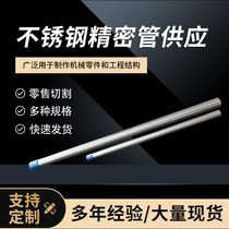 316l stainless steel tube laser cutting tube seamless stainless steel precision tube ba tube can be customized round tube polishing zero cutting