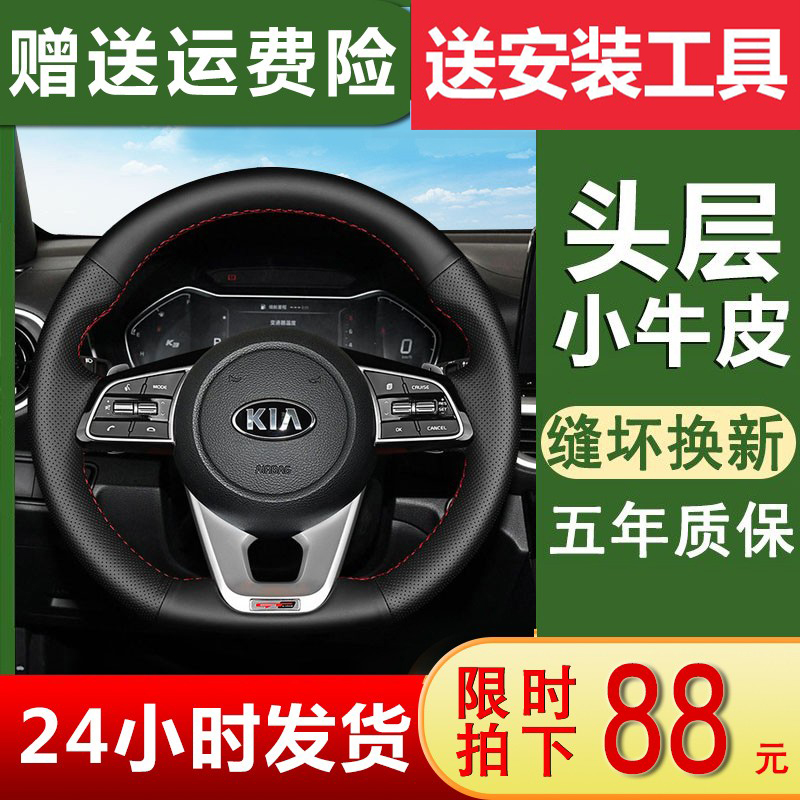 KIAk3 steering wheel cover leather hand-stitched K2 smart running kx5 Freddy k4 Yi running KX3 proud running Huanchi handle
