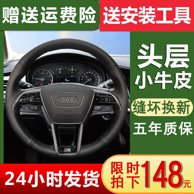 Audi A6L steering wheel cover leather hand-stitched A4L Q5 Q6L Q3 A4L Q7 A3 A5 A7 TT handle cover