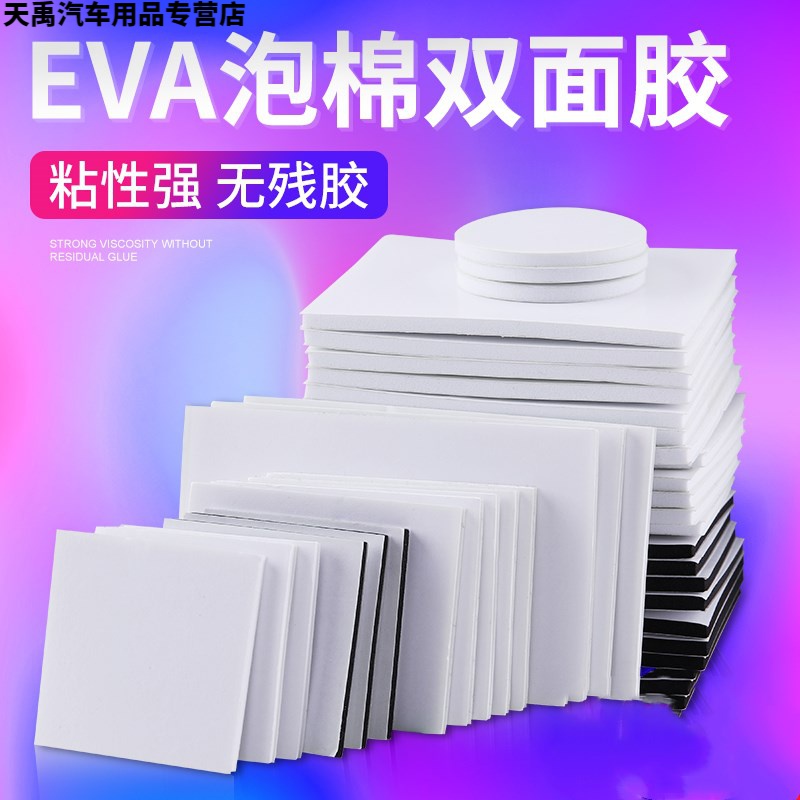 Camera car sponge adhesive tape double-sided pendulum with foam wall sticking wall fixing glued phone frame etc car