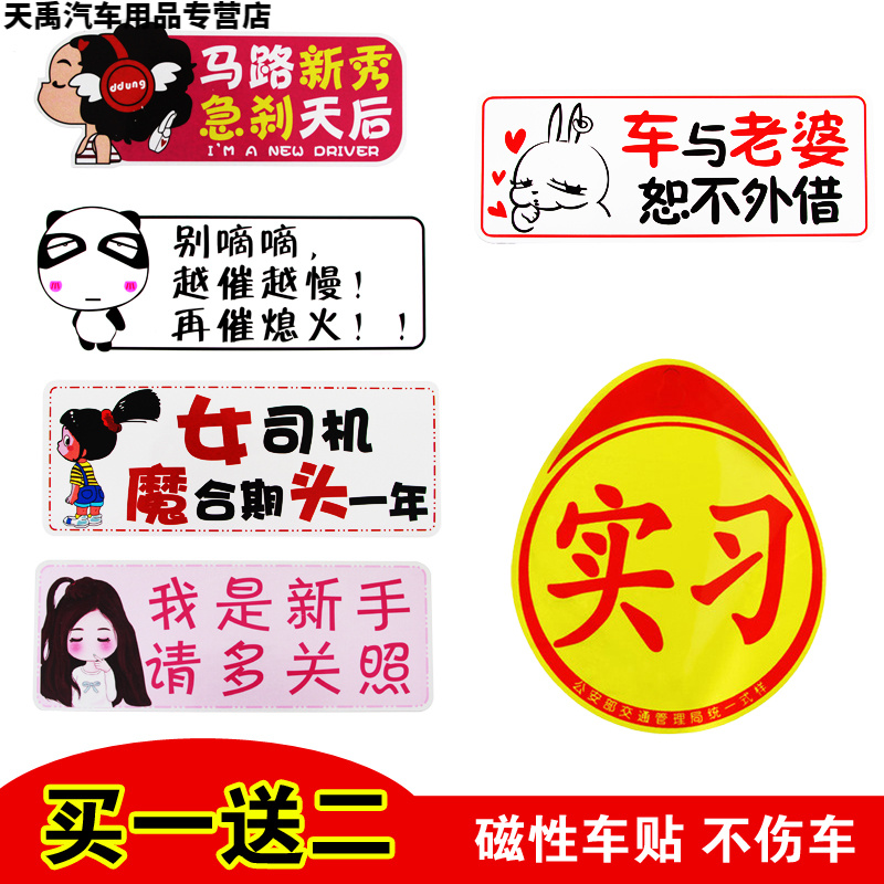 Adsorbing magnetic car stickers, don't drip, novice on the road, more and more slow, runaway, no trace warning stickers, practice scratches, cover