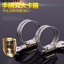 Car wash water gun connector clamp 6 minutes one inch water pipe buckle hoop pagoda water gun clip throat hand wrench