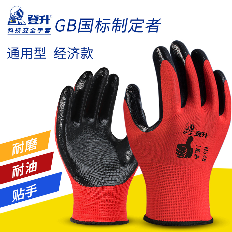 Ascending labor protection gloves 548 oil resistant and abrasion resistant anti-slip one hand Ding green gum dipping glue working to work labor gloves