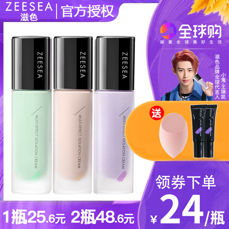ZEESEA Nourishing Isolation Cream Vegan Cream Powder Bottom liquid Makeup Front Milk Invisible Pores Flagship Store Official Flagship