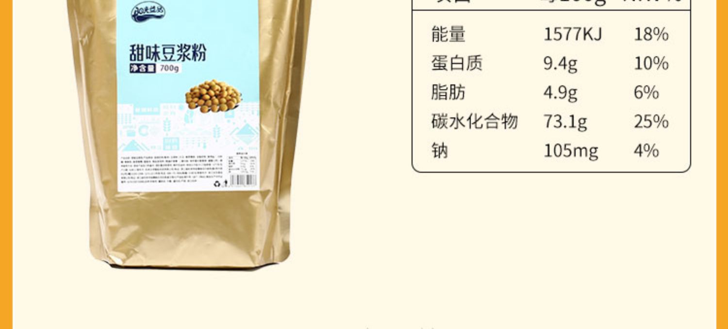 可签到【阳光益品】早餐豆浆粉700克