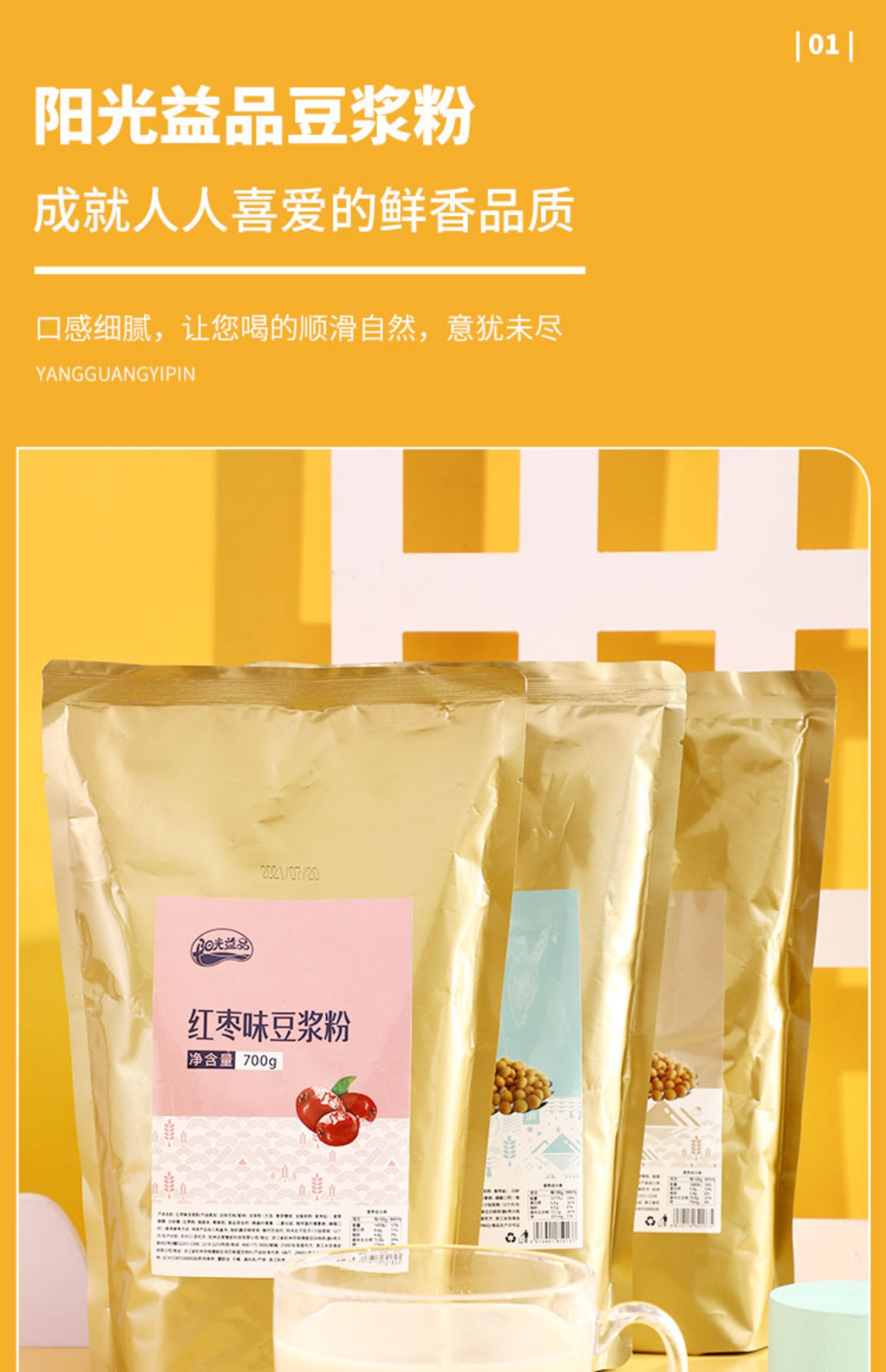 可签到【阳光益品】早餐豆浆粉700克