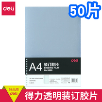 Del 3820 binding film A4 transparent PVC thickness 0 2mm50 plastic binding tender cover office supplies PVC comb clamp strip plastic envelope bid transparent plastic cover