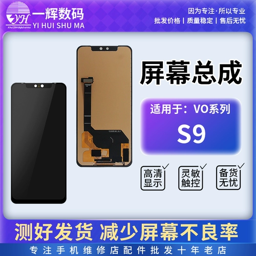 一辉 Экран в сборе подходит для ЖК-экрана в сборе vivo S9 S9E S10 S10pro S12 S15E.