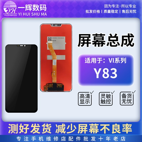 一辉 Экран в сборе подходит для сборки vivo Y83 y83a Y81 Y81S, внутреннего и внешнего ЖК-дисплея.