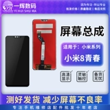 Экран Yihui в сборе подходит для Xiaomi 8 Xiaomi 8Se Xiaomi 8 Youth Xiaomi 8 Discovery Edition Xiaomi 6X Xiaomi Mix2