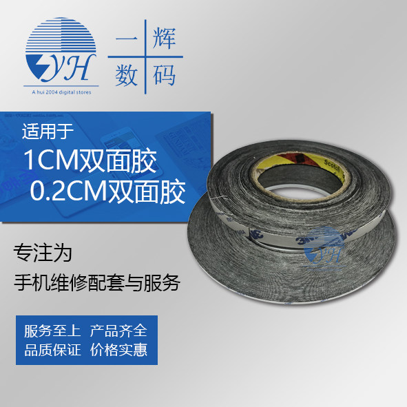 Yihui strong black double-sided adhesive 0 2CM double-sided adhesive 1CM double-sided adhesive for shell paste mirror