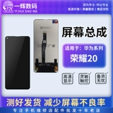一辉 Экран в сборе подходит для ЖК-дисплея Huawei Honor 20/20PRO/20S/20I Honor 10/Youth.