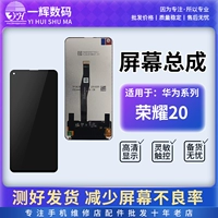 一辉 Экран в сборе подходит для ЖК-дисплея Huawei Honor 20/20PRO/20S/20I Honor 10/Youth.