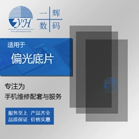 Поляризованный свет Yihui подходит для поляризованного света 6S 4,7 5,5 7-го поколения 5,5 7plus 8-го поколения