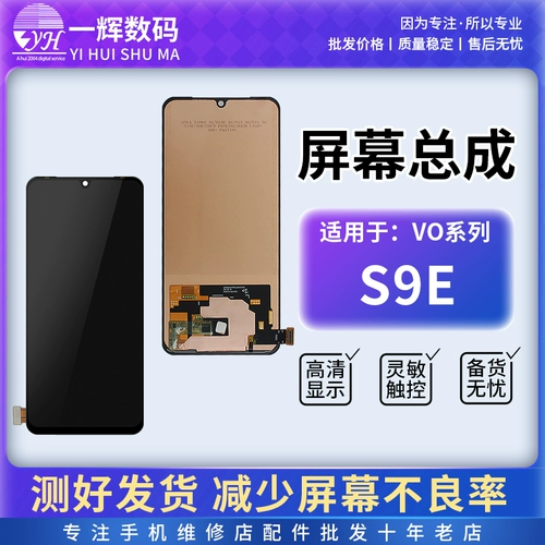 一辉 Экран в сборе подходит для ЖК-экрана в сборе vivo S9 S9E S10 S10pro S12 S15E.
