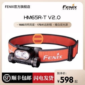 Fenix ​​​​HM65R-T V2.0 сильный уличный свет, супер яркий, длительное время автономной работы, 100 часов работы налобного фонаря для бега по пересеченной местности