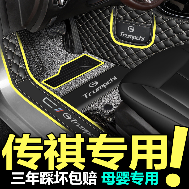 Suitable for Trumpchi gs3 gs4 gs5 GAC m6 m8 legend ga4 ga5 ga6 foot pad fully enclosed exclusively