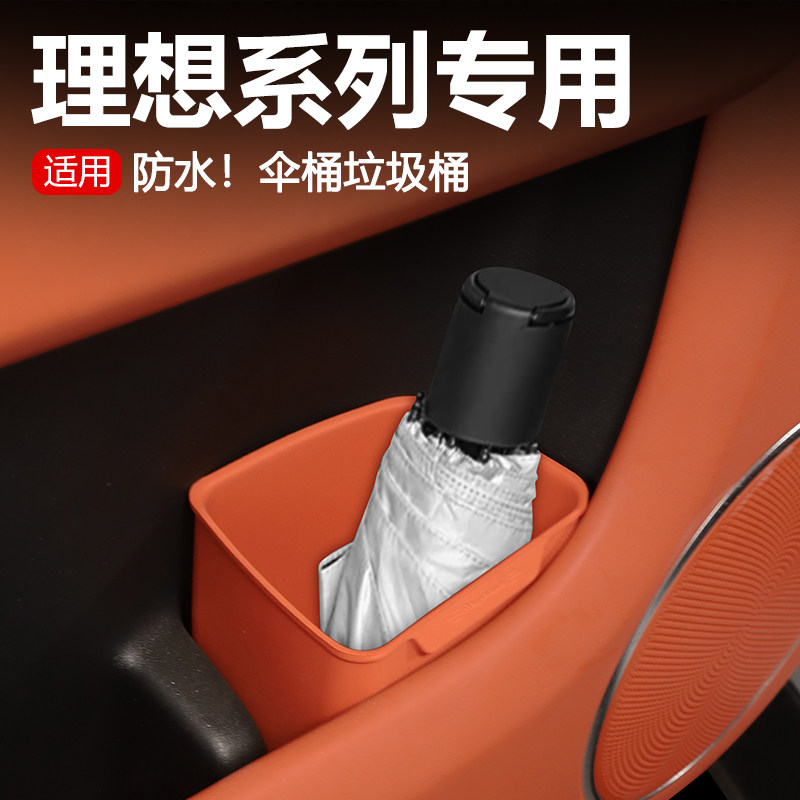 理想i6垃圾桶i8汽车内载l6雨伞收纳盒l7侧门l8专用l9时尚装饰配件