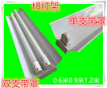 Xinhua t8 Xinghui Ordinary inductive fluorescent lamp holder single double tube with cover energy-saving lamp bracket 2030 40W