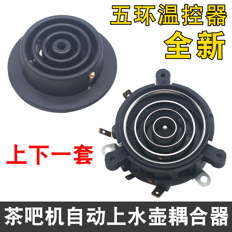 Electric heating automatic kettle five-ring coupler