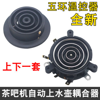 Electric heating automatic kettle five-ring coupler