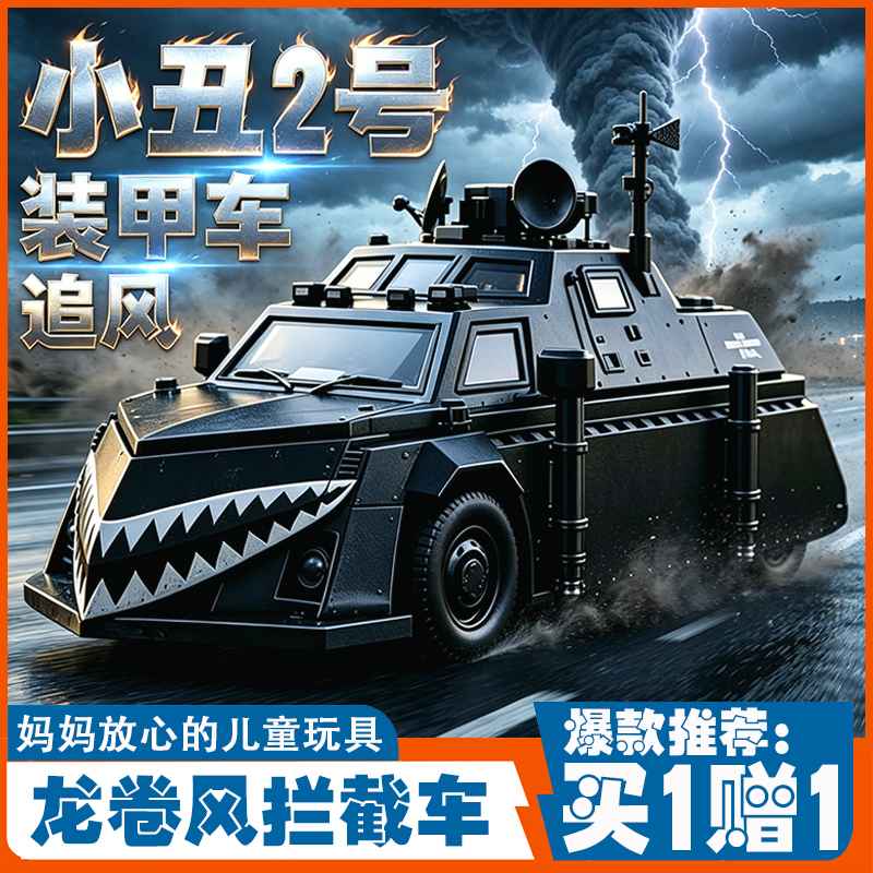The New Clown No. 2 Wind-Chasing Armored Vehicle Can Deploy the Tiv2 Tornado Interception Vehicle Model Toy Collection Gift The New Clown No. 2 Wind-Chasing Armored Vehicle Can Deploy the Tiv2 Tornado Interception Vehicle Model Toy Collection Gift