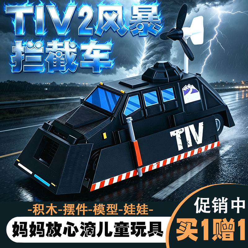 【Fast Shipping】Tiv2 Tornado Interceptor Vehicle Toy Figurine Gary Model Storm Chaser Model Gift
