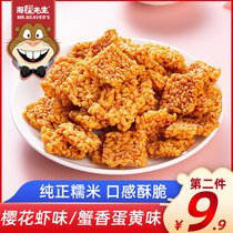 Mr. Beaver Crab Fragrant Egg Yolk Cherry Blossom Shrimp Flavor glutinous rice rice pot snack food office puffed snack snack snack