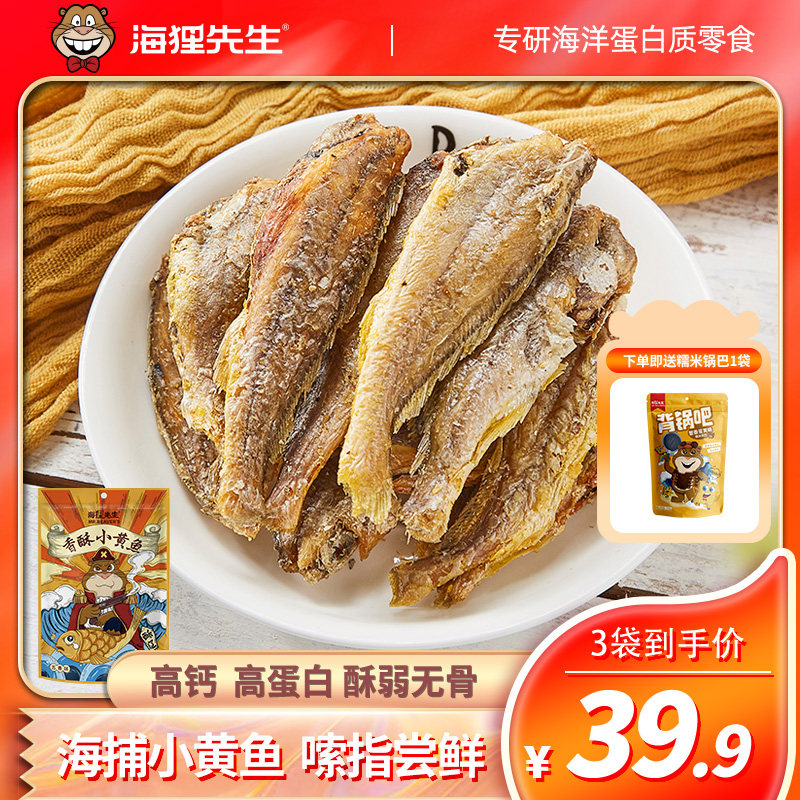 Mr. Beaver Crispy Little Yellow Croaker Crispy Yellow Croaker Spiced Little Fish Baby Snack Open Bag Ready to Eat Seafood Dried Fish